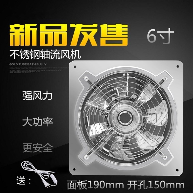 不锈钢排气扇6寸厨房强力抽油烟风机窗式静音高速换气通风扇150mm