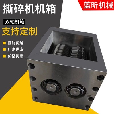 撕碎机刀箱塑料木材布料撕碎机机箱粉碎机破碎机箱小型三辊研厂家