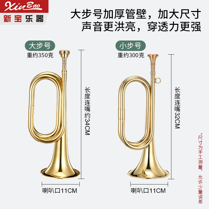新宝大冲锋号 冲锋号军号 步号 军号小号 精致工艺优质乐器铜