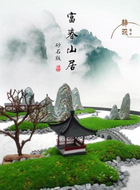 大圆桌装饰摆景 桌面景观布景禅意 宴会摆台旋转富春山居装饰桌花