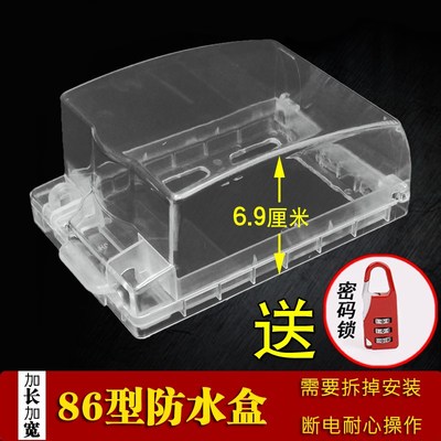 86型防水盒可加锁防水插座保护罩 透明盖 户外加高加长带锁防溅盒