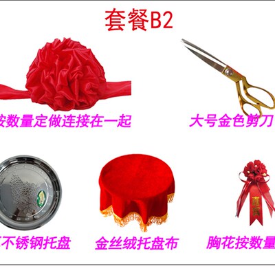 开业剪彩用品套装托盘布金剪刀大红花球活动揭幕红布剪彩带定制