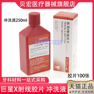富士柯达巨星口腔牙科医用耗材料明室X光射线胶片牙片冲洗液一套