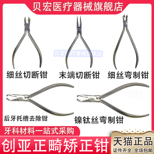 创亚矫正正畸钳技工钳粗丝切断细丝弯制Kim打孔钳末端切断转矩钳
