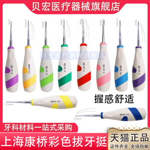 牙科微创拔牙刀上海康桥牙挺套装彩色大手柄拔牙挺齿科器械口腔