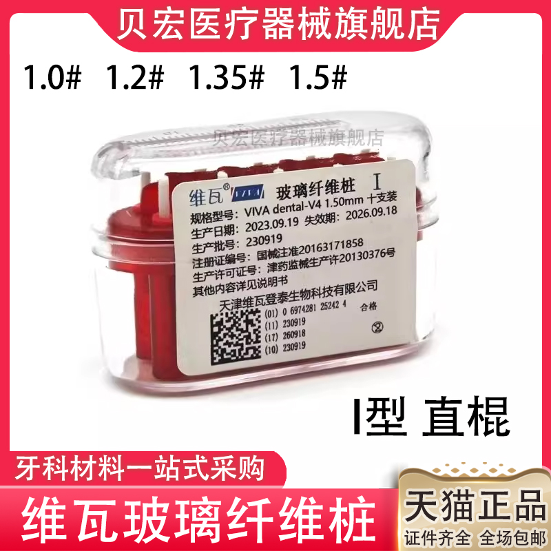 牙科材料纤维桩 VIVA纤维桩 玻璃纤维桩 口腔维瓦末端锥度纤维桩