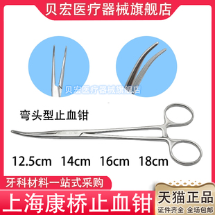 牙科器械材料 上海康桥止血钳持针钳 持针器 不锈钢 直头 弯头