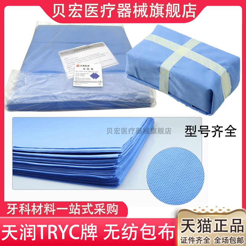 口腔医院一次性无纺布包布牙科手术器械消毒室灭菌包装50克无纺布