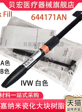 义获嘉 3次方大块充填树脂Tetric N-Ceram Bulk Fill瓷化纳米树脂