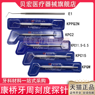 牙科材料不锈钢牙周袋探针 康桥口神 牙周袋KPC探针牙周刻度探针