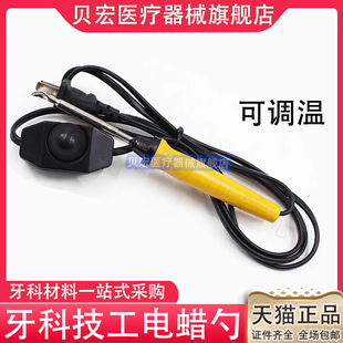 牙科口腔材料齿科 技工电腊勺 电加热蜡勺 可调温电熔蜡器 电蜡刀