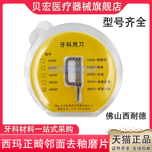 牙科正畸邻面去釉片切 机用 手用套装间隙锯开缝牙齿打磨砂条抛光