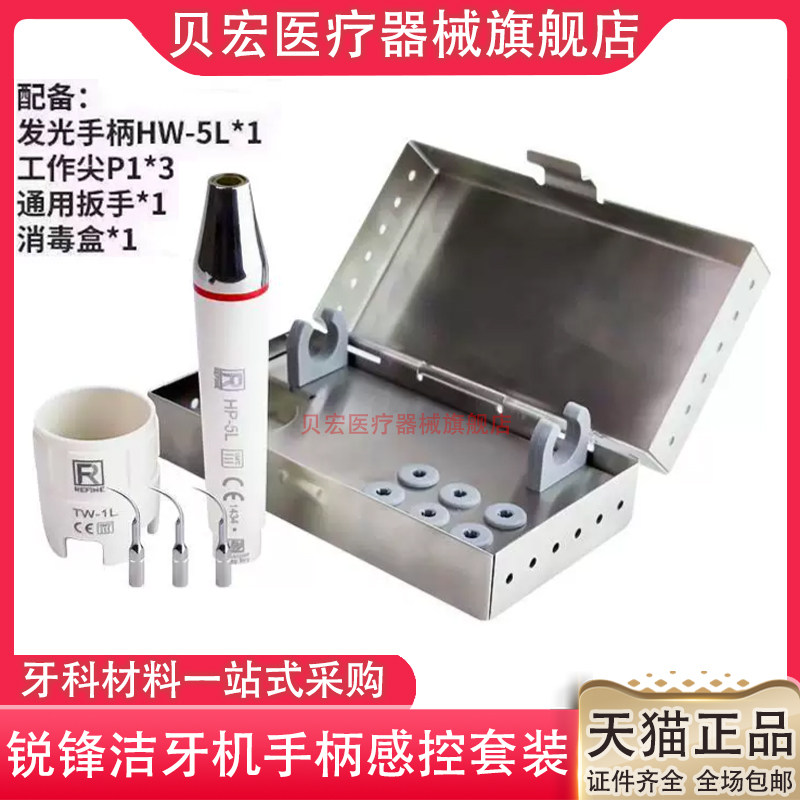 牙科锐锋洁牙机手柄感控套装 啄木鸟配件工作尖刀头消毒盒HP-5L