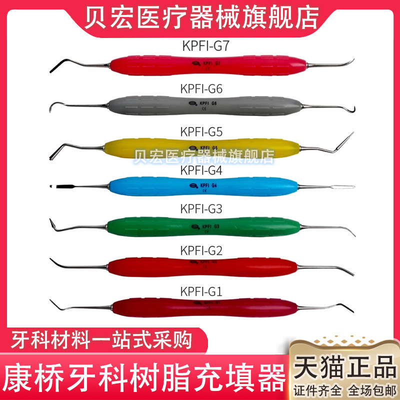 上海康桥彩色树脂充填套装 硅橡胶手柄 牙科材料 美学树脂充填器