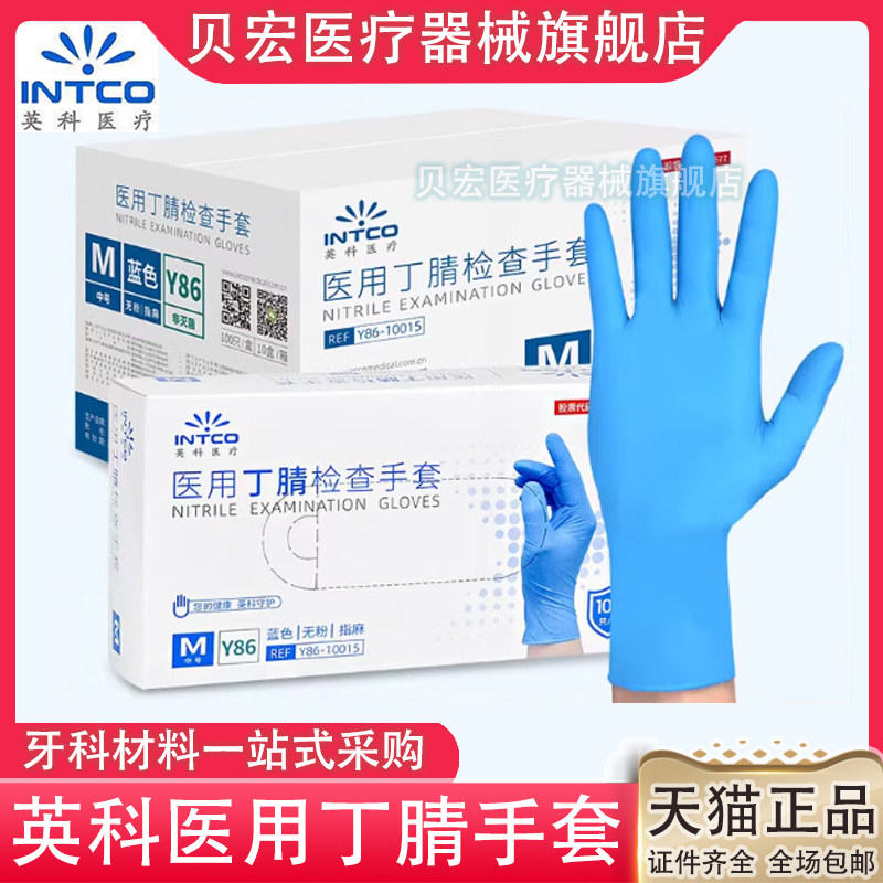 英科医疗医用手套一次性丁腈晴橡胶皮乳胶检查,医疗器械,齿科器械,淘宝优惠券,粉丝福利购,淘宝优惠卷
