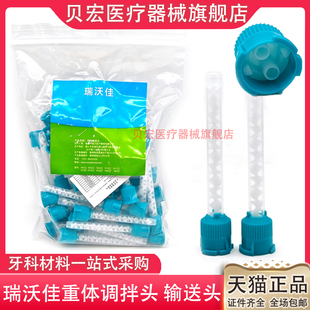 牙科硅胶枪打重轻体混合头咬合记录混合头硅橡胶印膜注射输送头