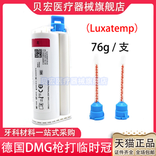 牙科DMG珞赛特 枪混型 临时冠 桥 嵌体材料 经济装76g