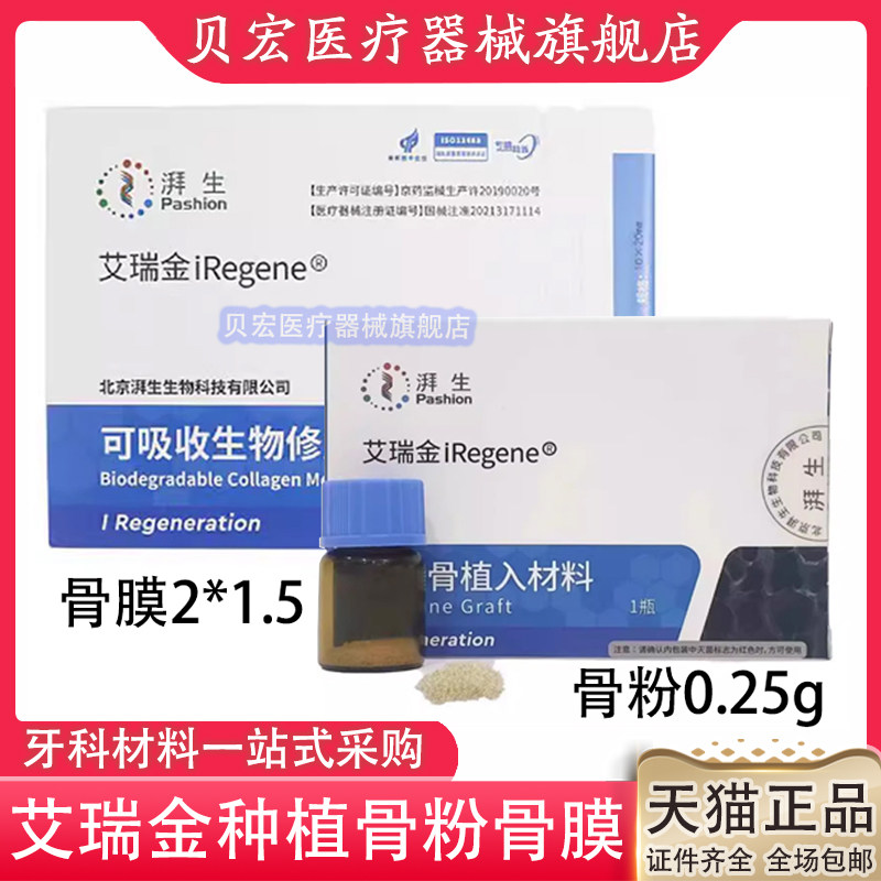 牙科 湃生骨膜骨粉 同种异体骨 种植材料艾瑞金口腔种植骨粉 骨膜