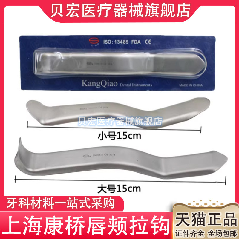 康桥唇颊拉钩 不锈钢拉钩 直型弯型拉钩口角拉钩S弯 牙科金属拉钩