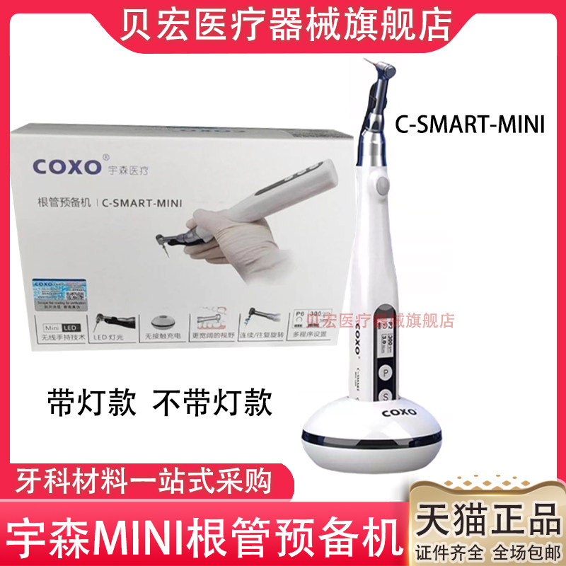 牙科宇森mini机扩马达无线带灯根管治疗仪口腔单独机扩头充电器