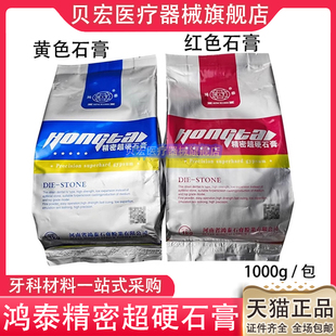 鸿泰灌模超硬石膏精密超硬石膏牙科模型石膏齿科材料医用口腔耗粉
