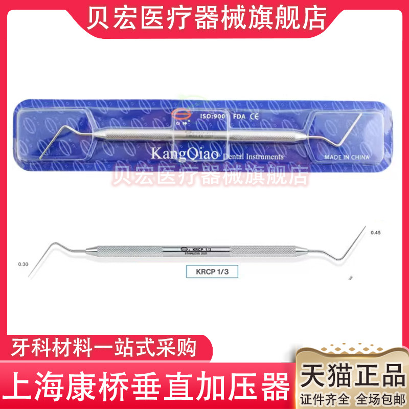 牙科上海康桥 树脂充填器 垂直加压器 根管充填 垂直加压器