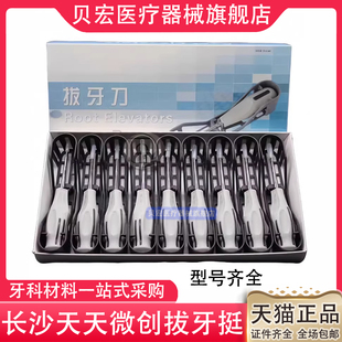 长沙天天微创拔牙挺塑料柄微创拔牙刀可高温高压消毒牙科拔牙工具