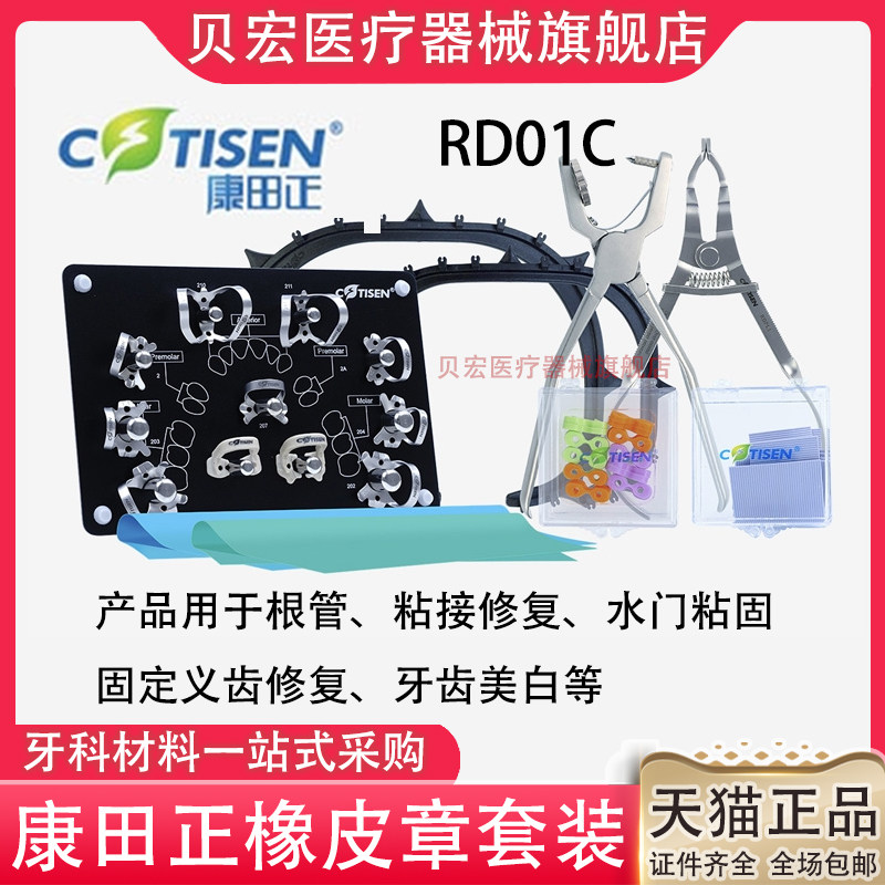 牙科材料 康田正 橡皮障工具套装 RD01C 夹子 翻障器 章布 面弓