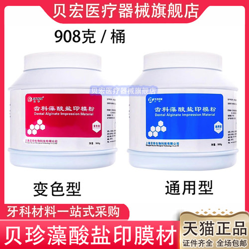硅橡胶藻酸盐印模材料牙科口腔齿科上海贝珍义齿制作印膜材印模粉