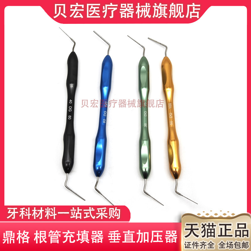 鼎格垂直加压器 牙科器械材料 热牙胶根管填充器 镍钛侧方加压针