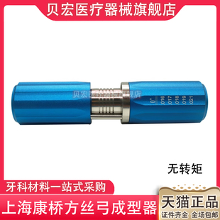 牙科 康桥弓丝成型器 康桥无转矩式II型 正畸成型器方丝成形器