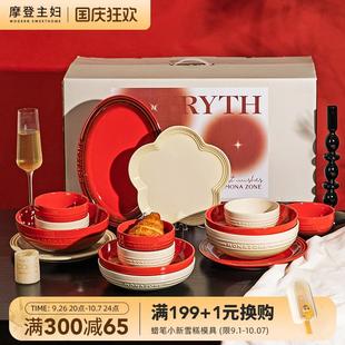 礼盒乔迁家用盘子餐具新婚结婚礼物 摩登主妇MONAZONE红色碗碟套装