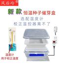 种子催芽机发芽箱智能恒温发芽机自动控温催芽箱 风后岭新款