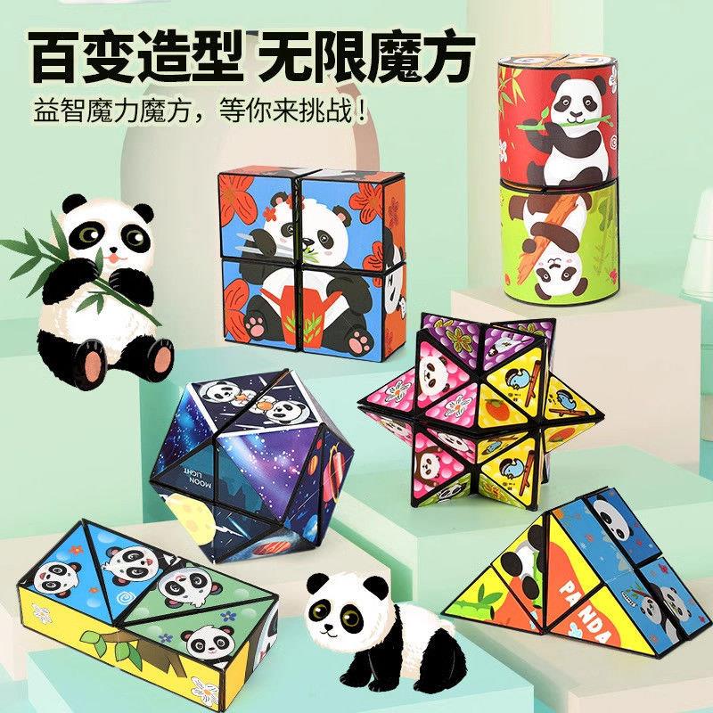 熊猫3D立体几何百变无限魔方腾迈大百货套盒启智婴儿童可啃咬玩具