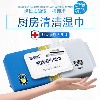 家庭厨房湿巾强力去油去污加大加厚温和配方不脏手大包清洁湿纸巾