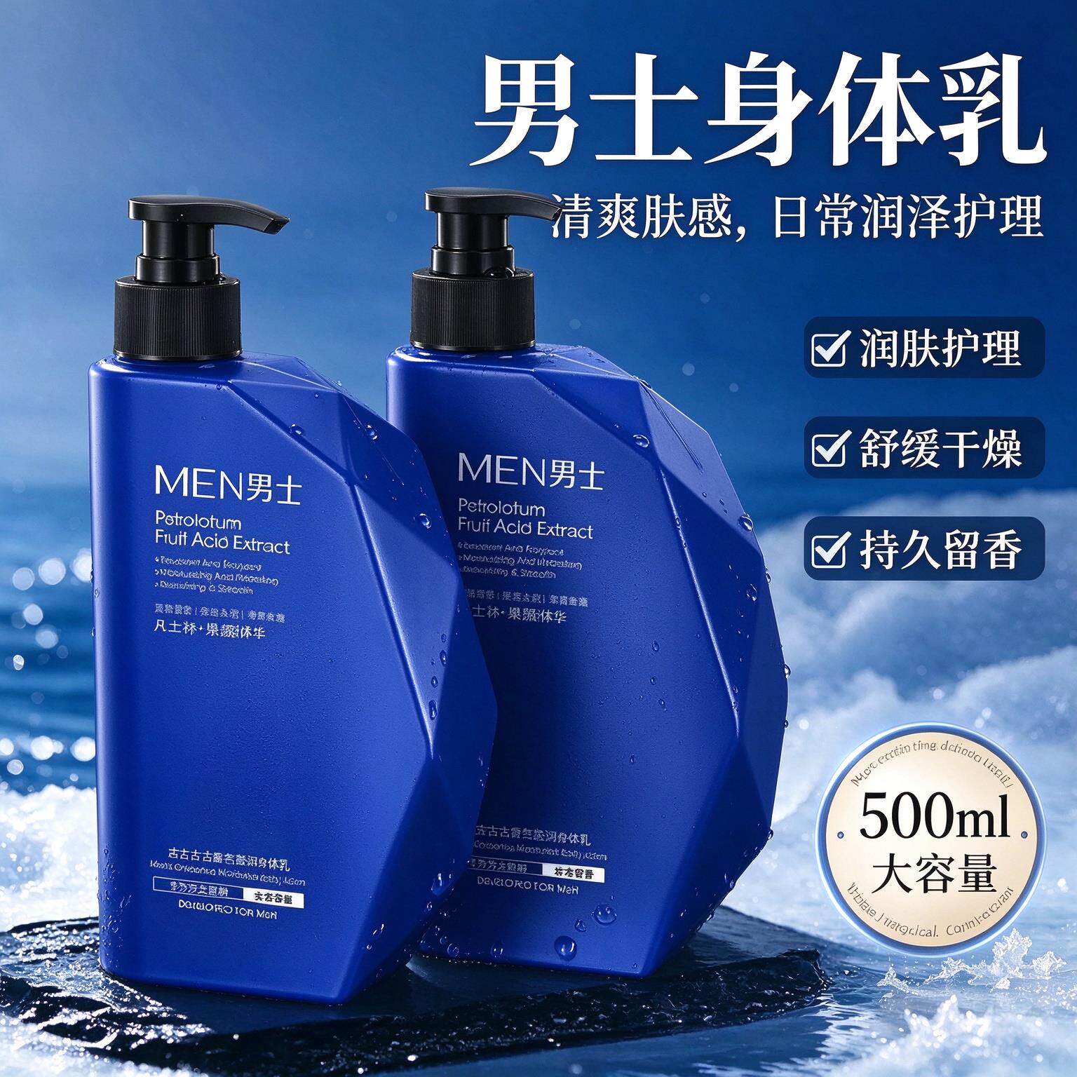 男士专用身体乳保湿干燥补水男生润肤乳全身干燥皮肤起皮润肤油露