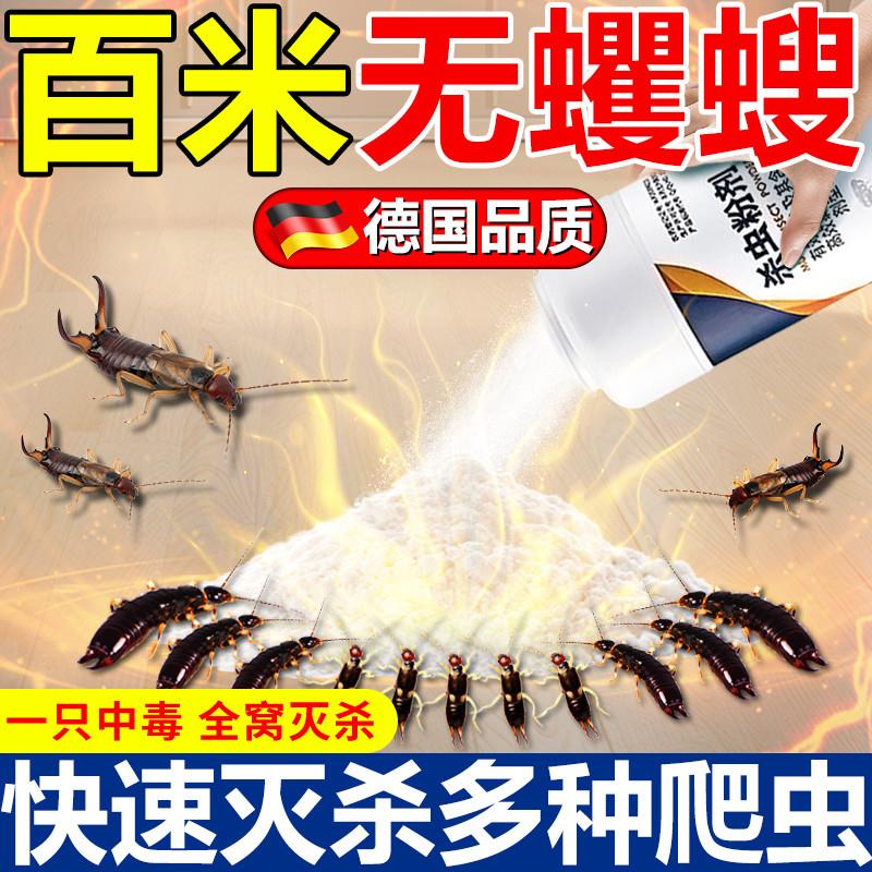 蠼螋杀虫剂家用专用药灭除夹甲板虫蠷螋剪刀虫夹子虫粉除虫剂神器