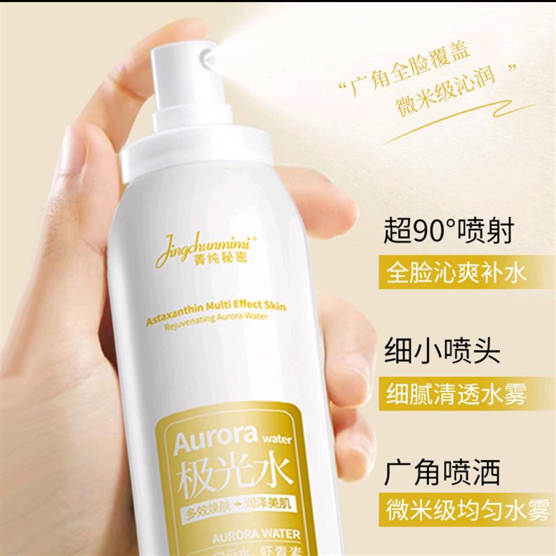 虾青素多效焕肤极光水喷雾去黄提亮补水保湿爽肤水陈阳阳