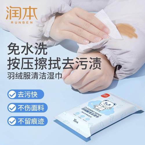 日本MUDU羽绒服清洁去污湿巾便携式免手洗去油去渍湿纸巾