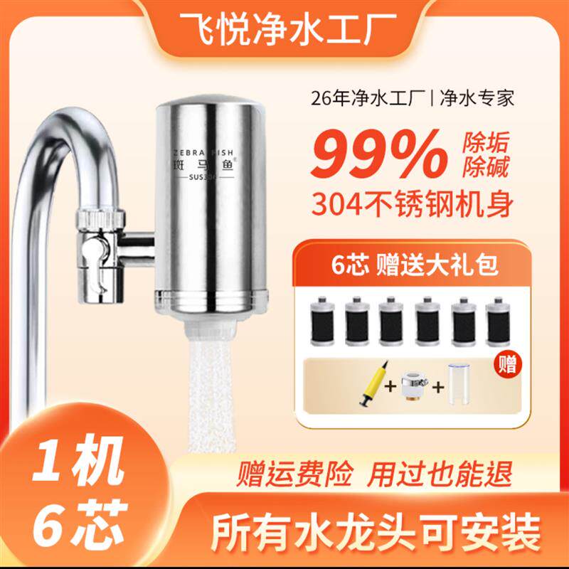 斑马鱼水龙头净水器飞悦净水科技工厂304不锈钢自来水过滤器通用