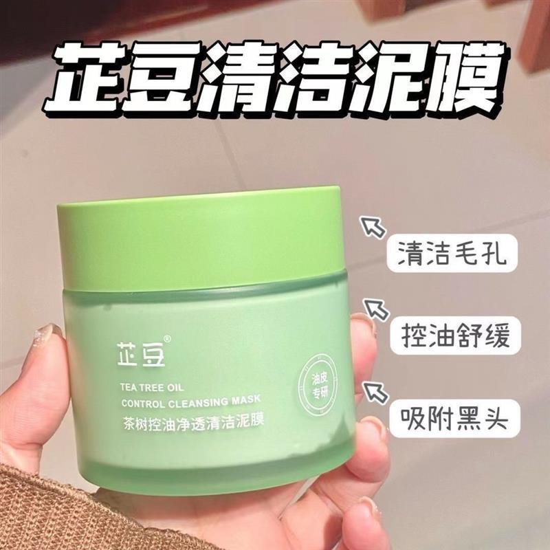 魅点茶树净透绿茶泥膜清洁面膜黑头可用改善油光专用涂抹式护肤品