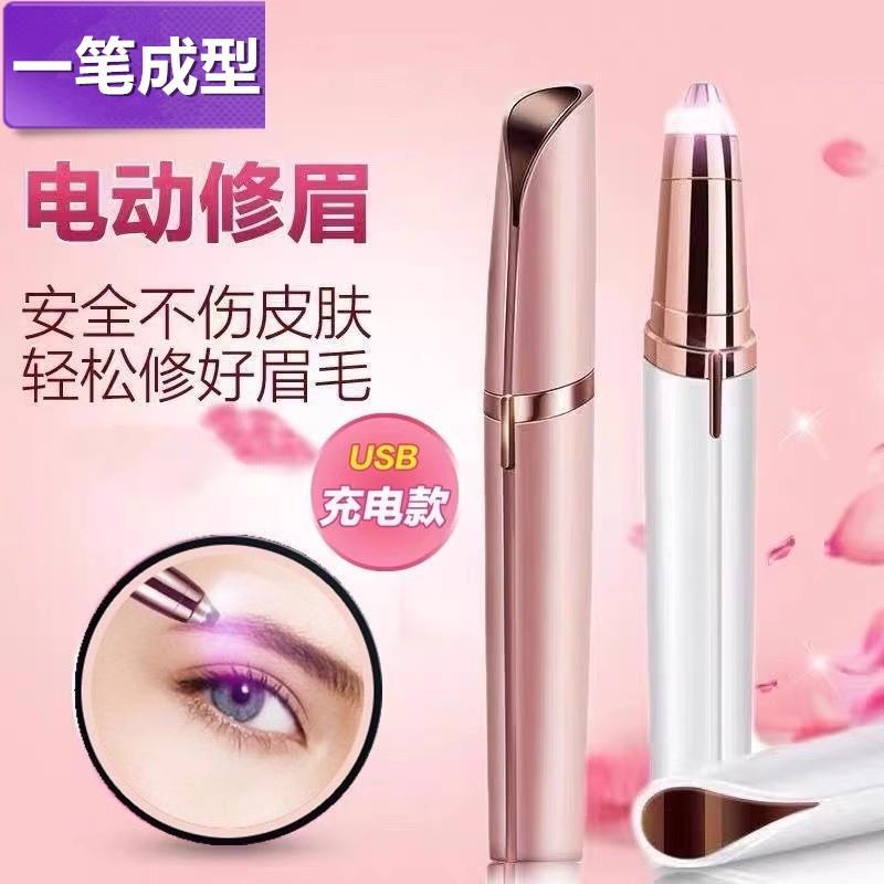 电动修眉刀剃眉笔自动修眉毛神器安全型修剪器充电式男女士刮眉仪