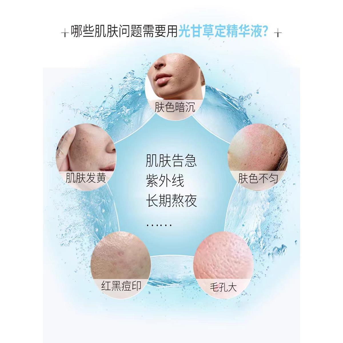 光甘草定精华液亮白补水修护提亮暗沉痘印保湿vc精华烟酰胺原