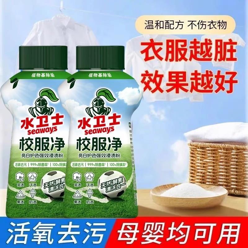 水卫士校服净白衬衣领口袖口小白鞋去黄去汗渍爆炸盐强力亮白焕新