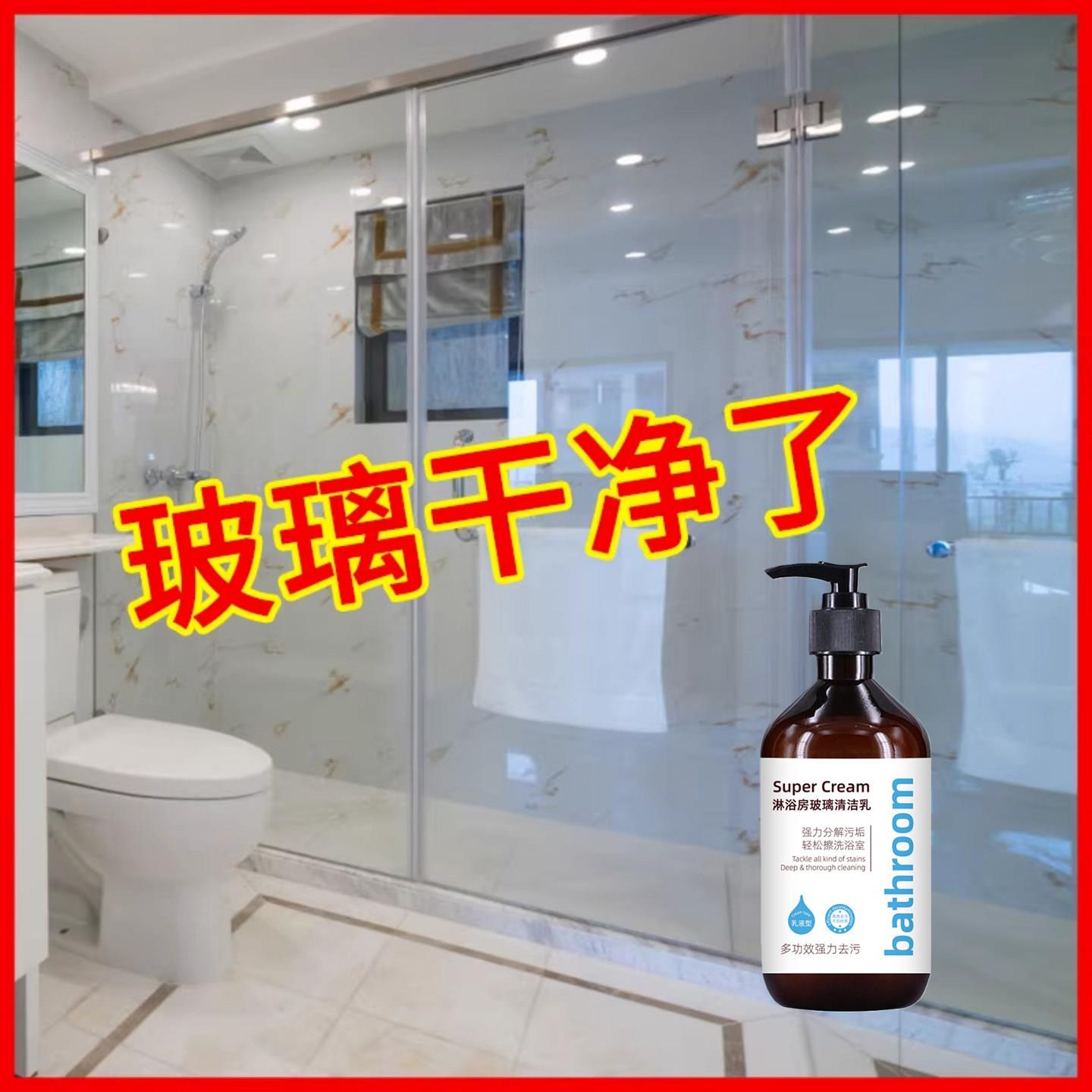 浴室玻璃水垢清洁剂淋浴房化妆室顽固水垢清洗剂浴缸多功能清洁乳
