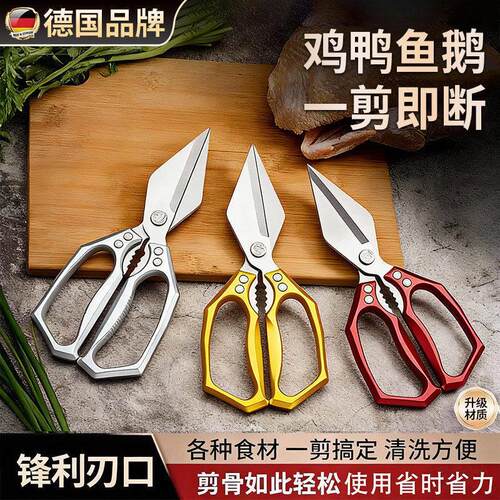 德国家用大头剪刀厨房鸡骨剪鸡鸭鹅骨头专用多功能强力锋利大剪子