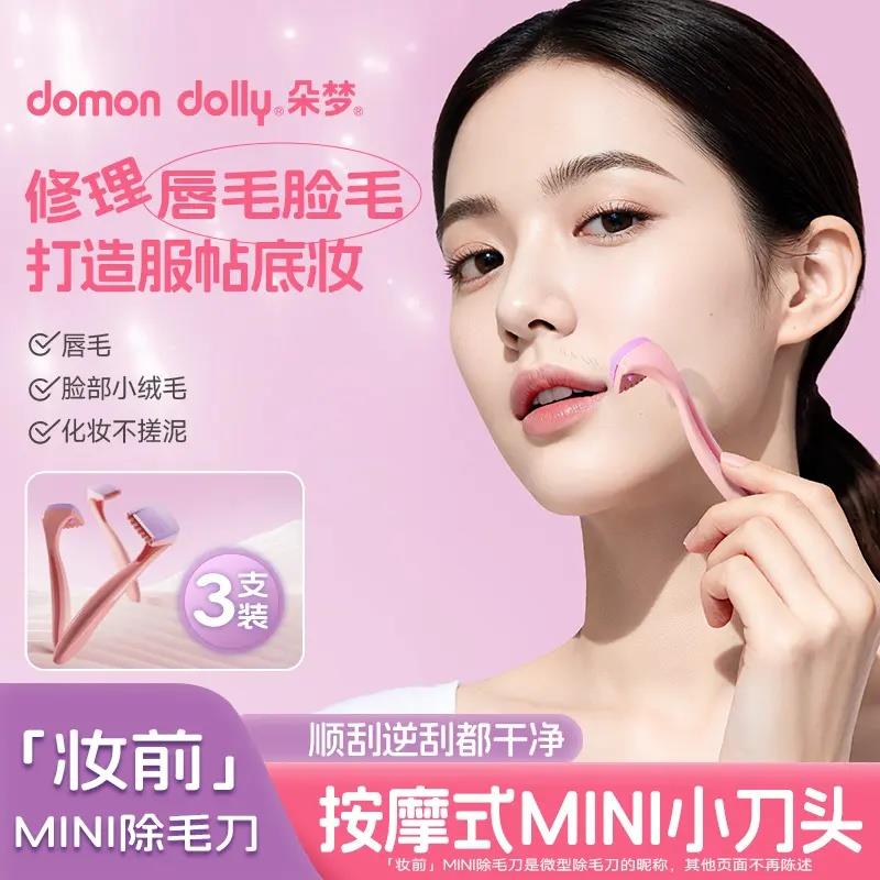 云柚唇毛刀迷你除毛刀脱毛刀女生剃毛刀便携刮毛刀YK