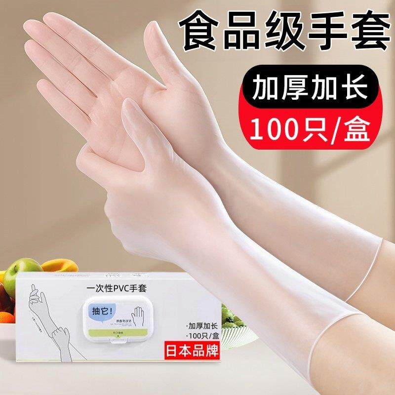 日本一次性手套食品级PVC手套家务清洁厨房做饭专用丁腈耐用加厚