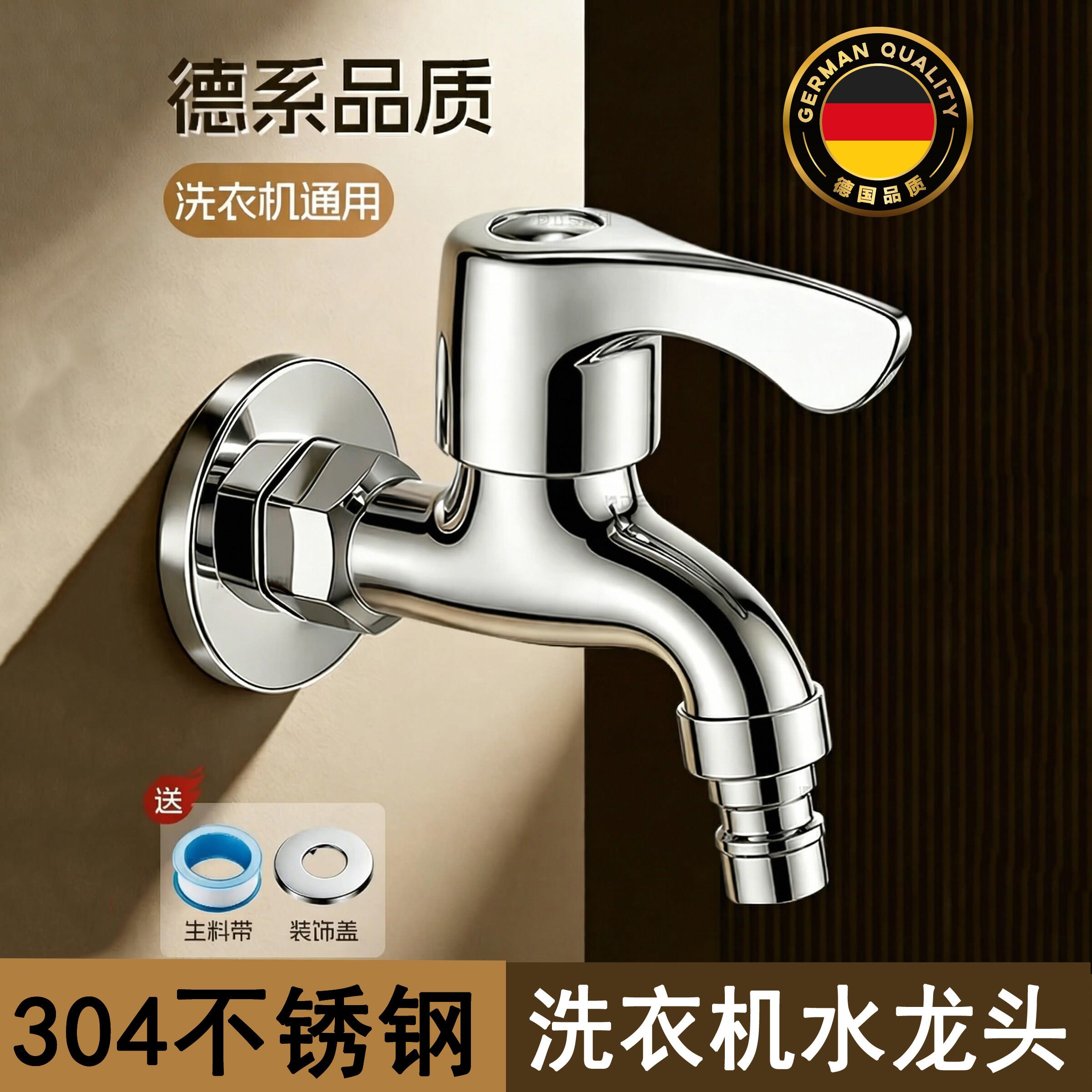 德国FZY加厚不锈钢洗衣机专用4分水龙头家用入墙式单冷加长水龙头