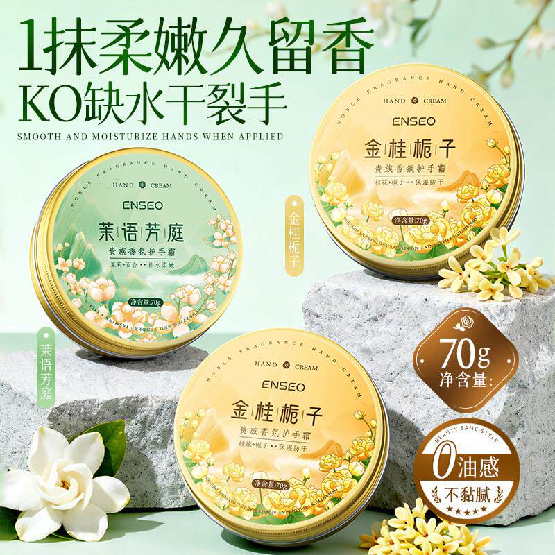 桂花护手霜老式铁盒老牌子国货滋润保湿补水防干裂持久留香秋冬季